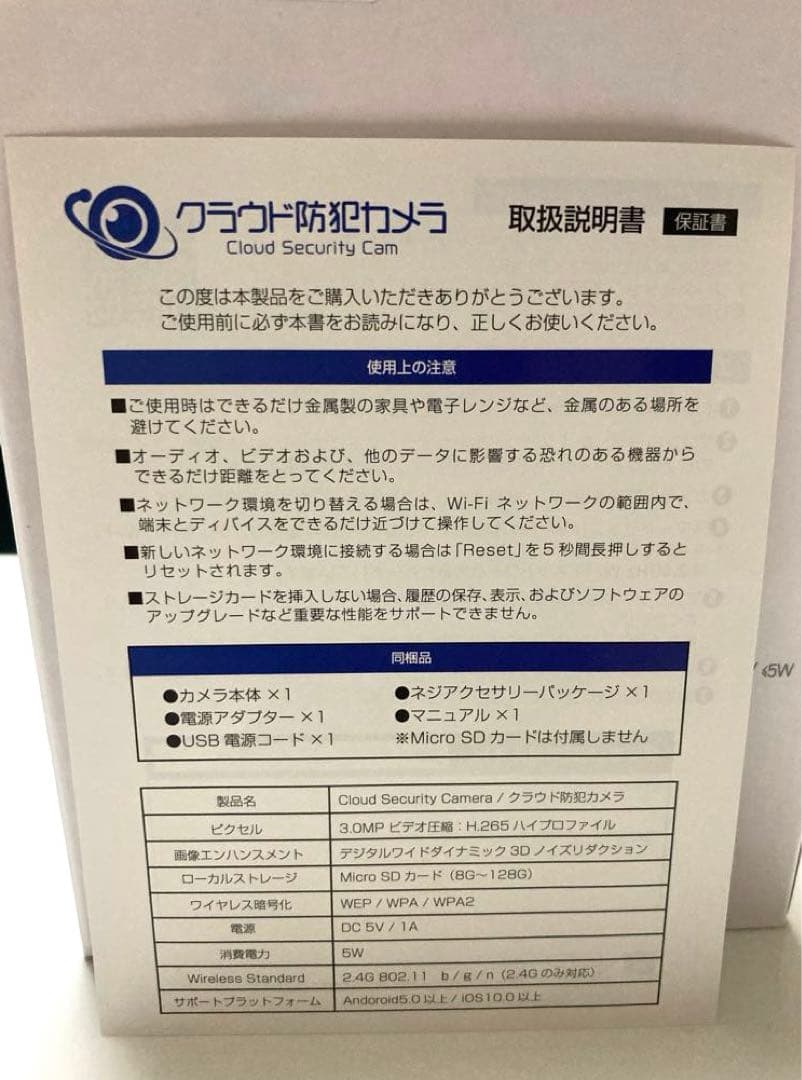 クラウド防犯カメラ　室内防犯カメラ　2K防犯カメラ　ネットワークカメラ　新品