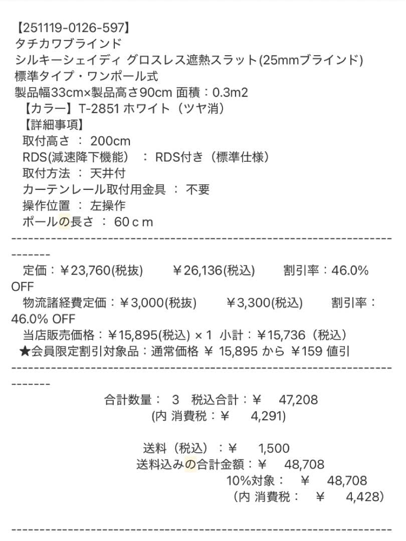 タチカワブラインド シルキーシェイディ 遮熱スラットワンボール式ホワイト（ツヤ消