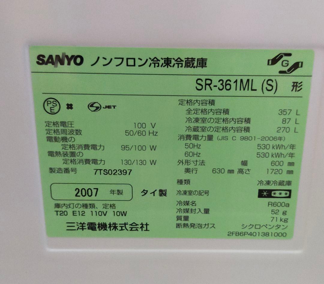 SANYO ノンフロン冷蔵庫 SR-361ML(S)中古美品