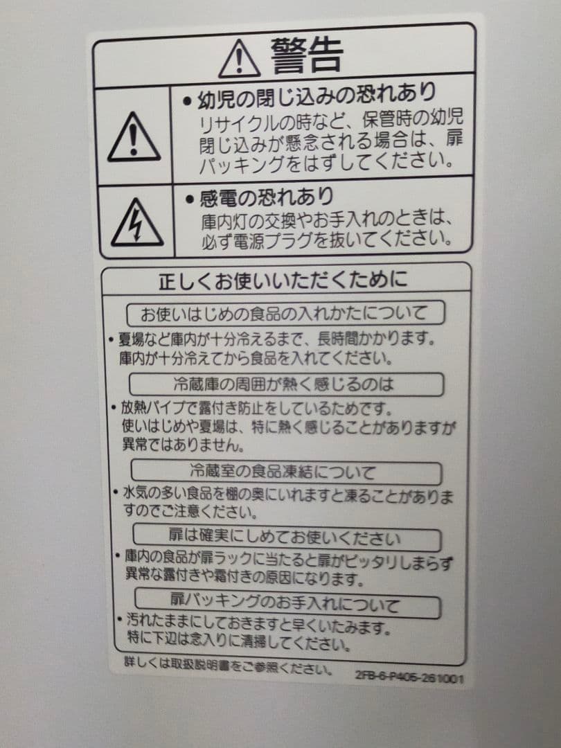 SANYO ノンフロン冷蔵庫 SR-361ML(S)中古美品