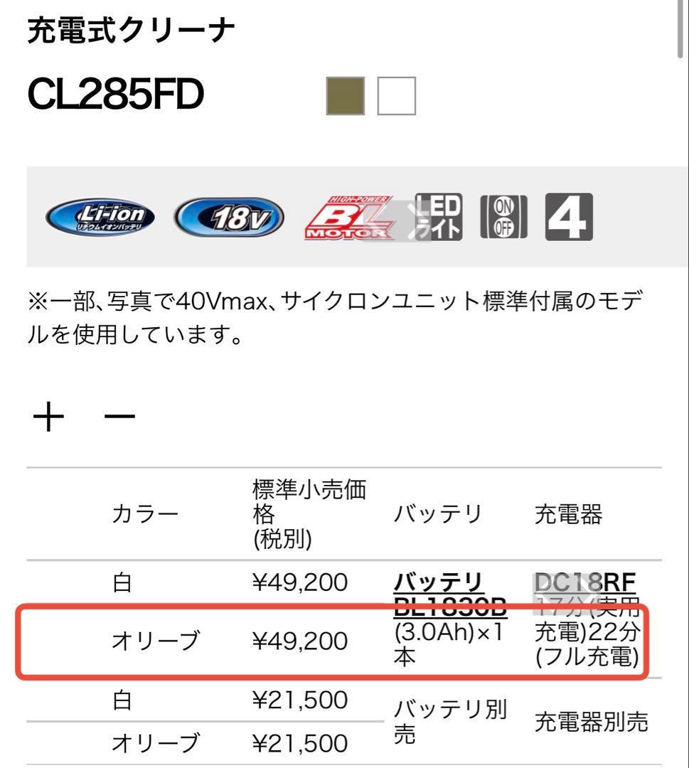 マキタ　スティッククリーナー CL285FD 【備品未使用品有り】