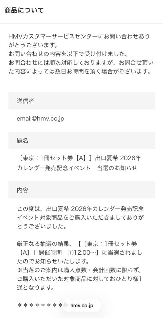 出口夏希 2026年壁掛けカレンダー サイン入り