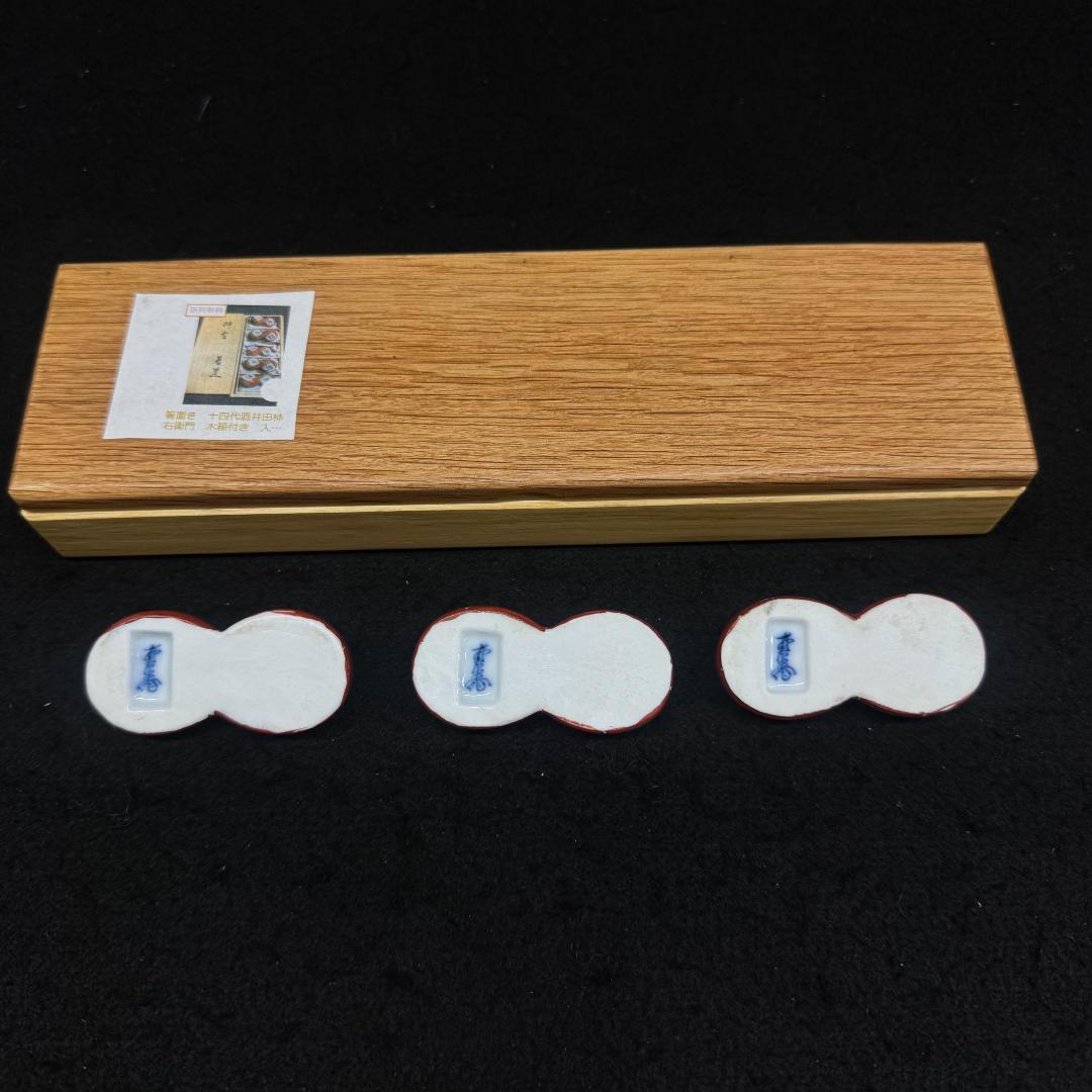 柿右衛門　十四代　　箸置き　柿形 3個
