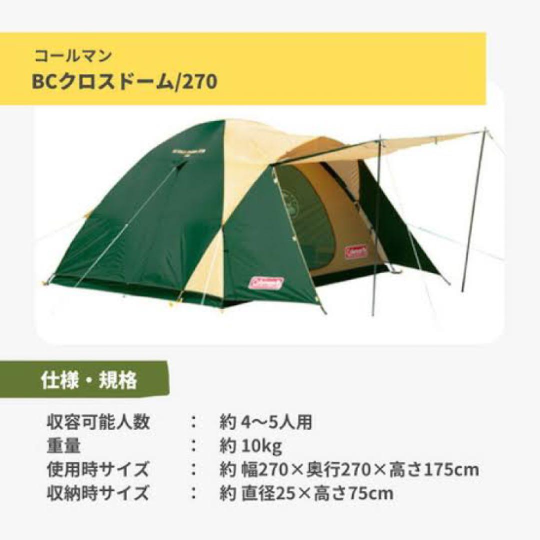 Coleman BC CROSS DOME 270 テント