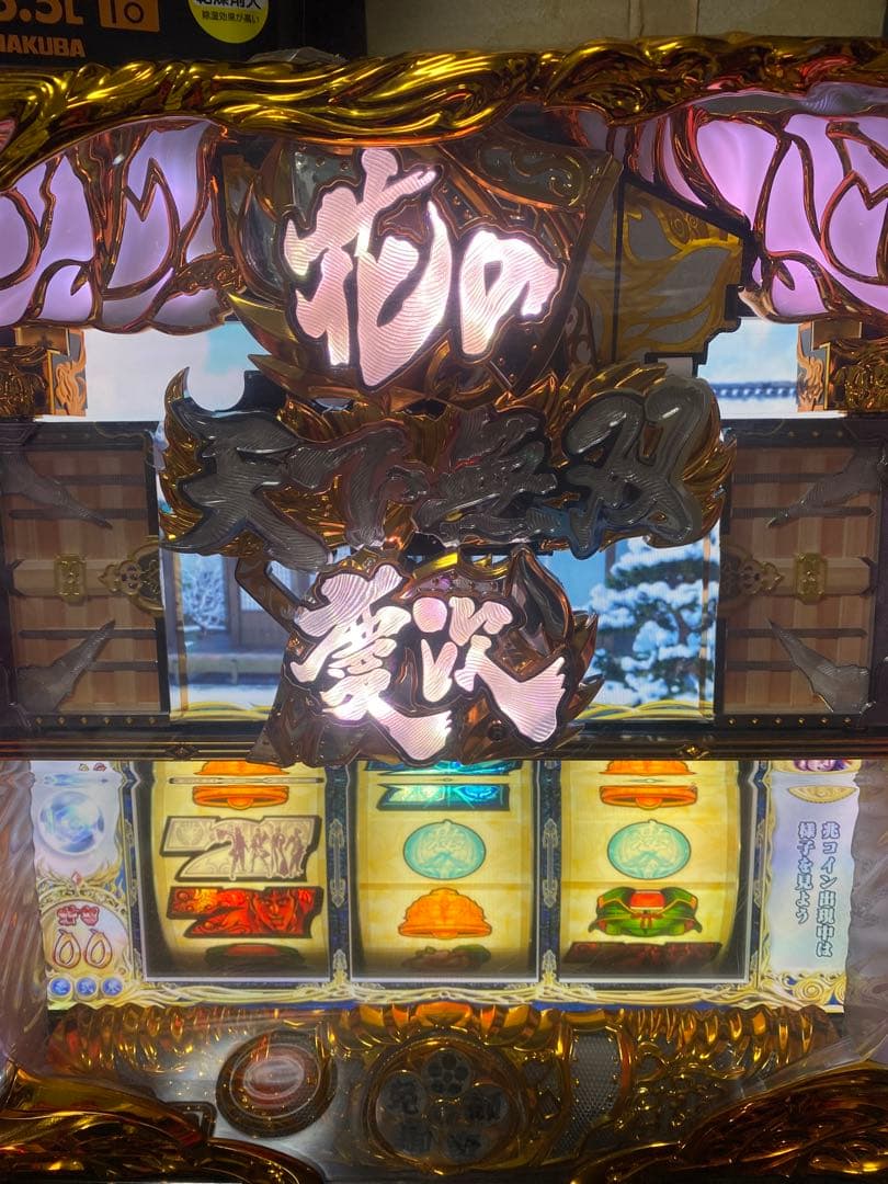 送料込み自宅配送　花の慶次　戦極めし傾奇者の宴　スロット実機