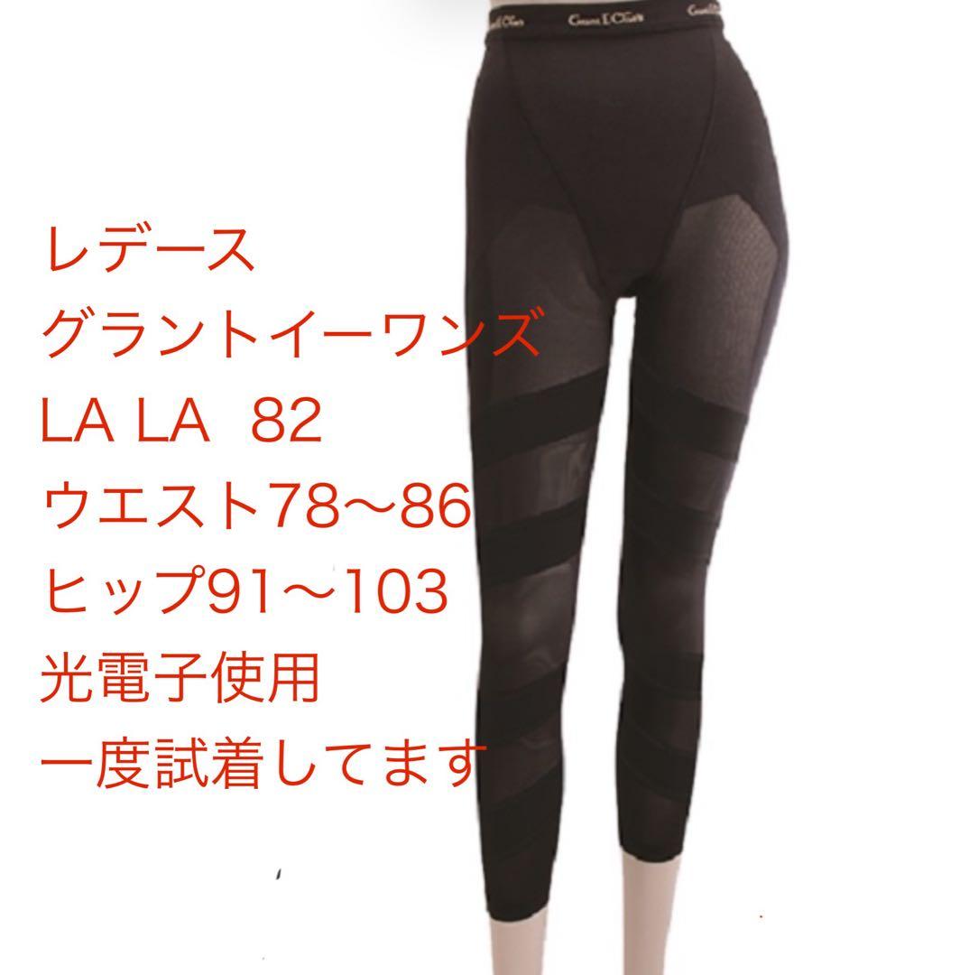 グラントイーワンズ LA LA 83 着圧レギンス