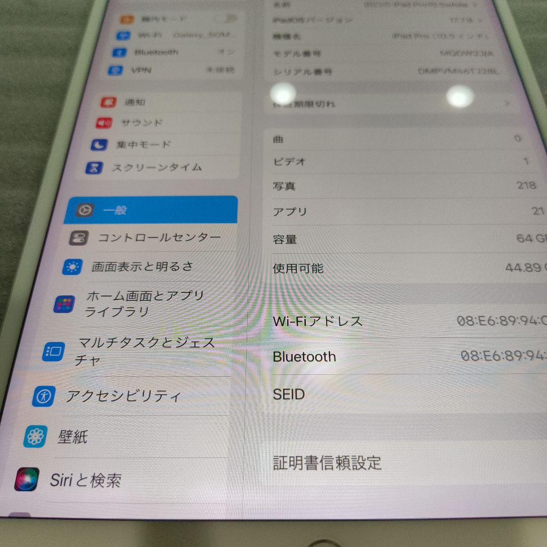 iPad Pro 10.5 64GB WiFi シルバー,バッテリ健康度81%