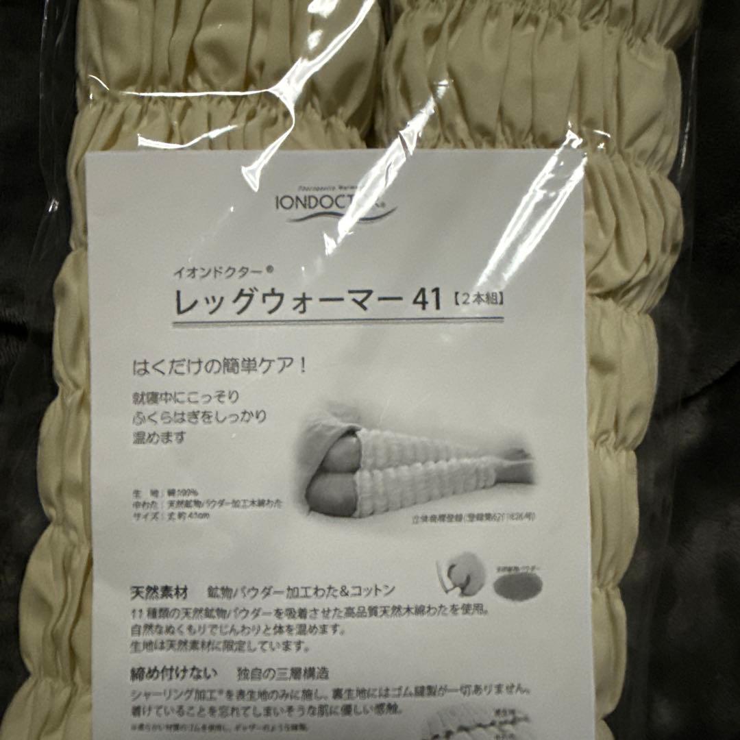 IONDOCTOR レッグウォーマー-41 2本セット
