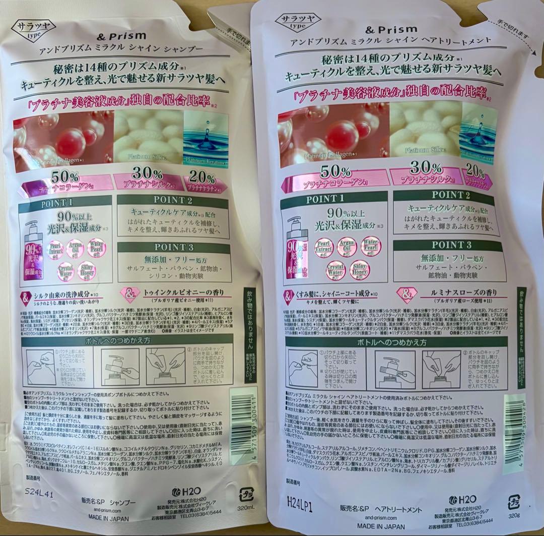 &Prism ミラクルシャイン シャンプー×5個 トリートメント×5個