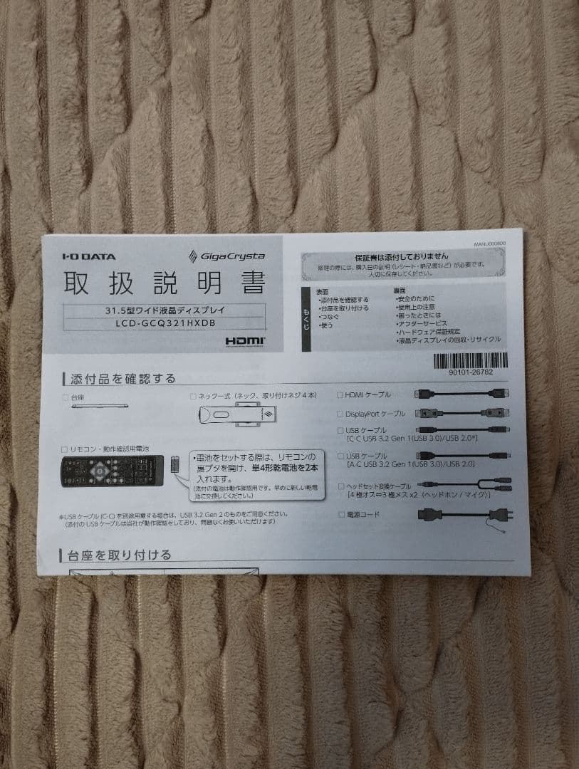 値下げ！IODATA　GigaCrysta　LCD-GCQ321HXDB