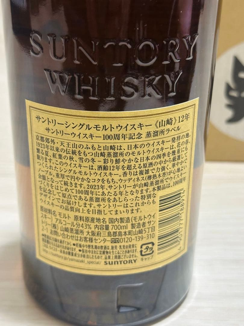 山崎 12年 100周年 シングルモルト ウイスキー 700ml 100th