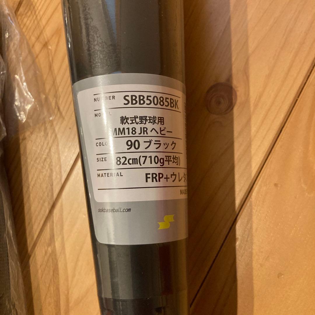 SSK MM18 ヘビー ジュニア バット 軟式複合バット 82cm 少年用