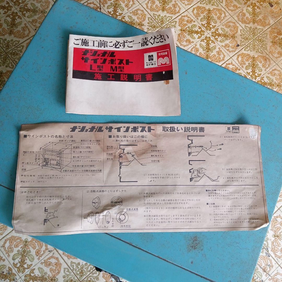 昭和レトロなサインポスト