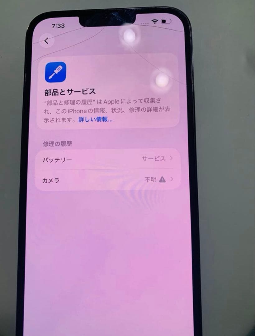 iPhone 13 Pro Max 256GB 画面ひび割れ
