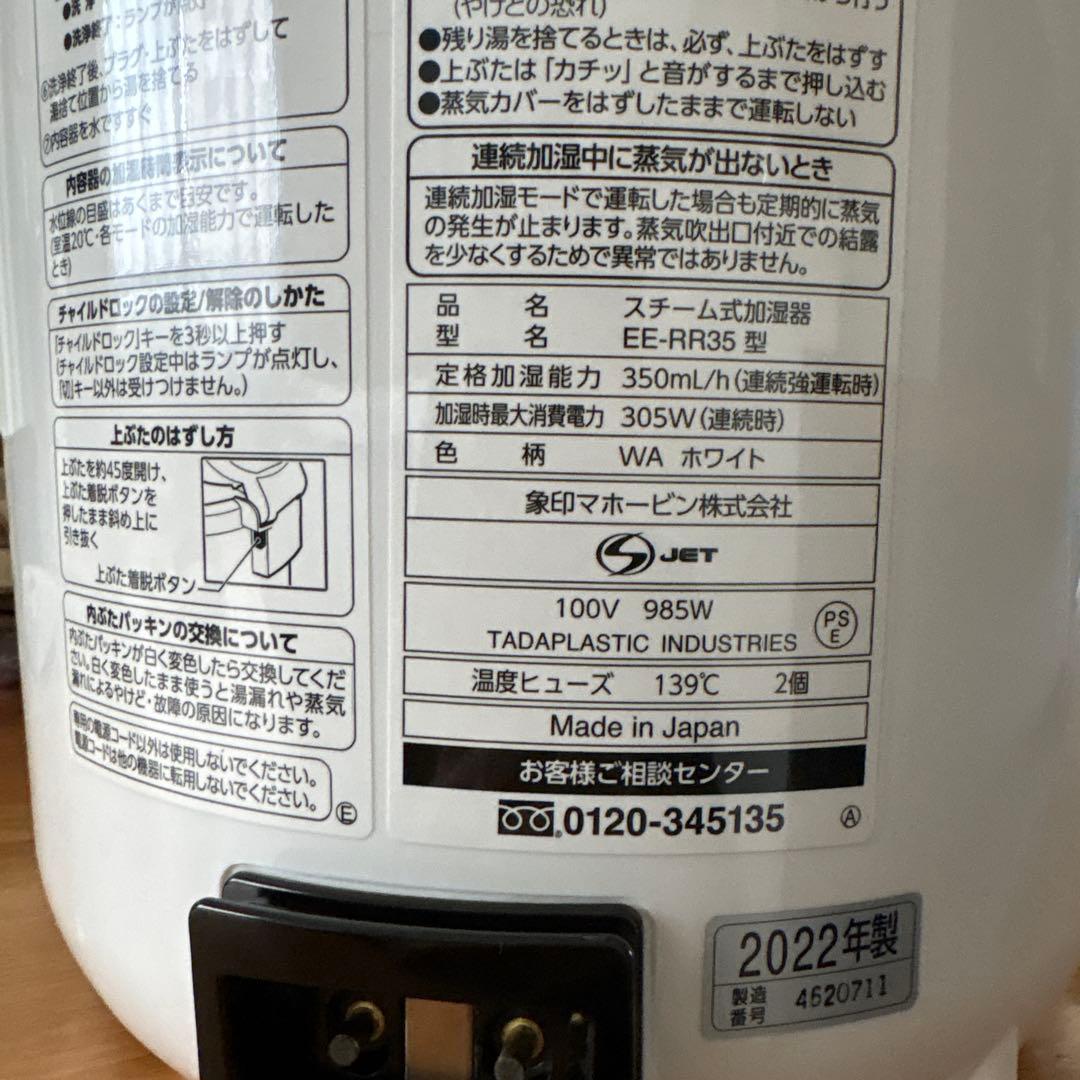 象印加湿器 スチーム式 EE-RP35