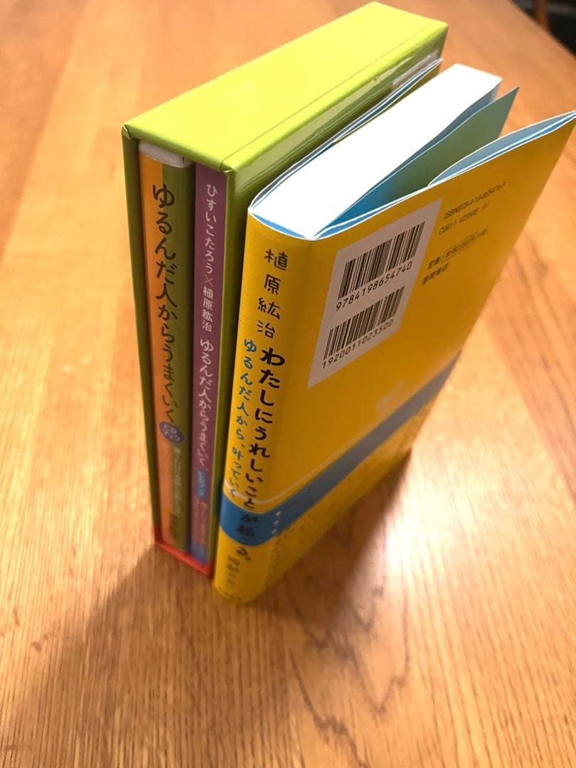 ゆるんだ人からうまくいく　わたしにうれしいことが起こる　CDセット