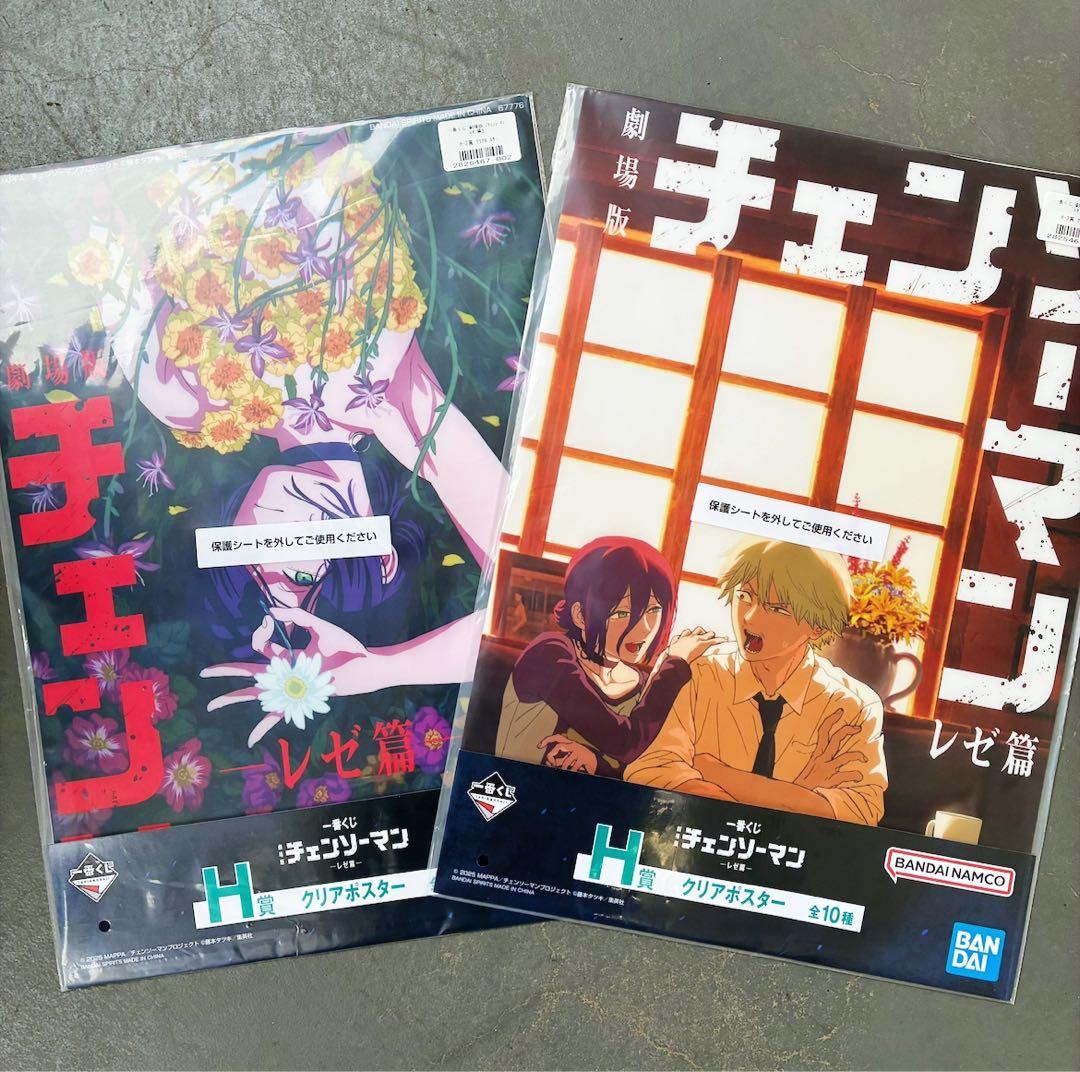 一番くじ　劇場版　チェンソーマン　レゼ篇　クリアポスター　2枚セット