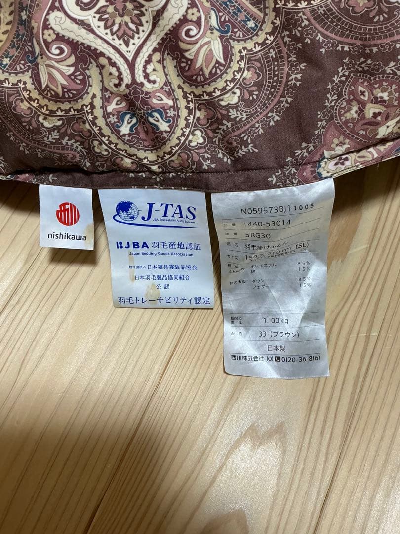 西川ブラウン羽毛掛け布団 150×210cm