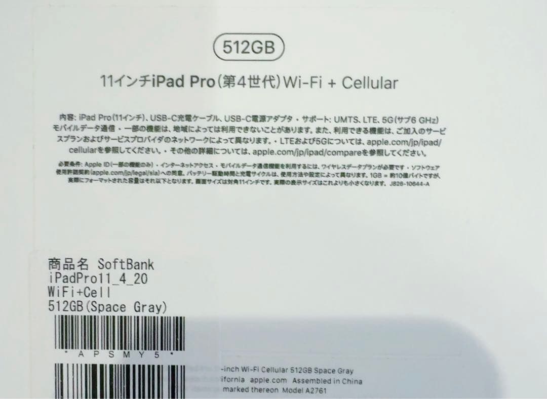 11インチiPad Pro（第4世代）512GB Wi-Fi+ Cellular