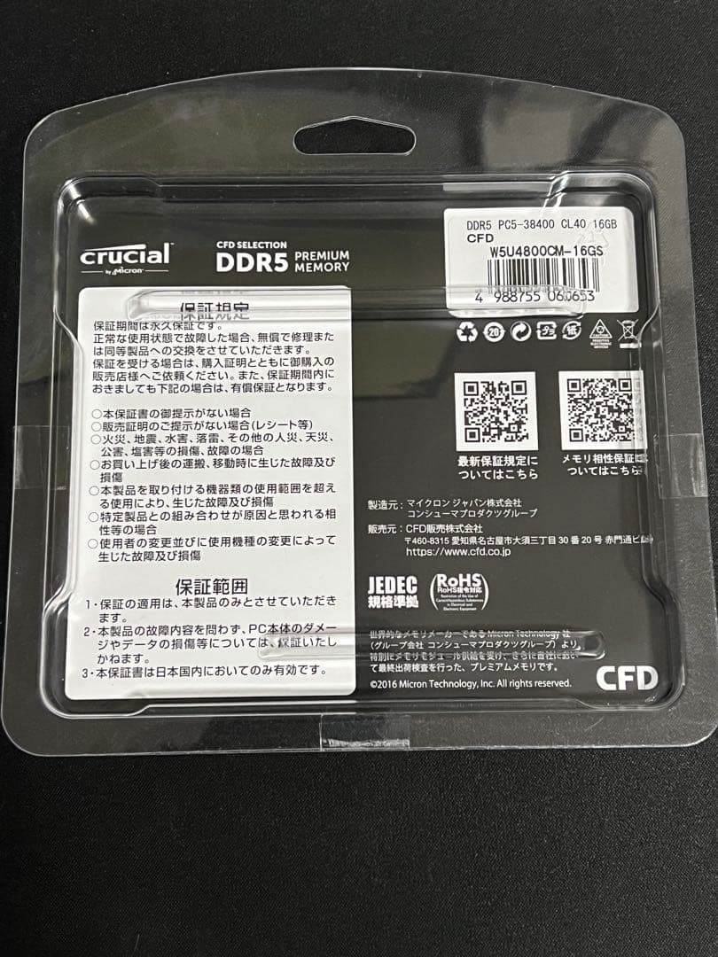 新品未開封crucial DDR5 メモリー 32GB(16GB×2枚セット)