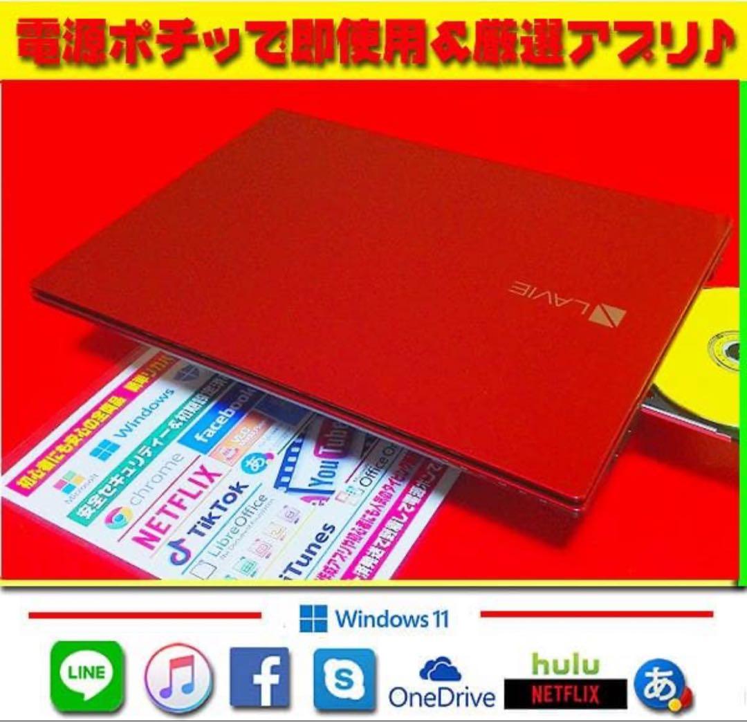 ☀美品LAVIE★最新Win11★高解像度★7世代★1TB★ブルーレイ★オフィス