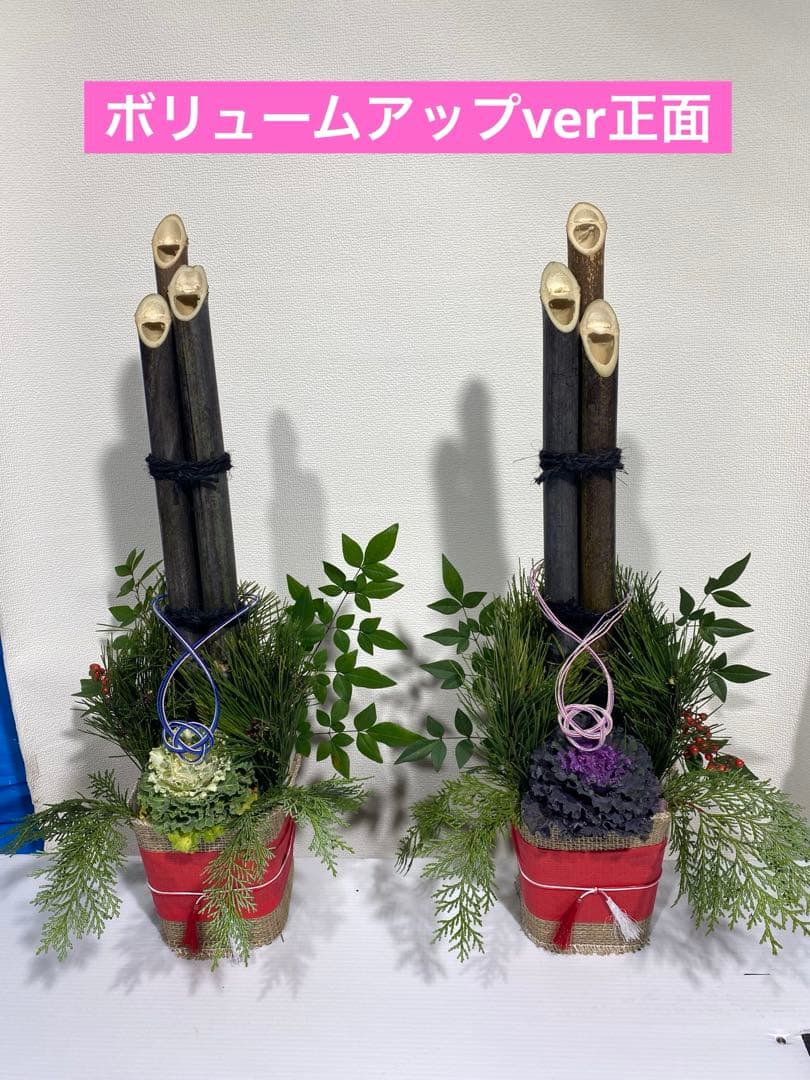 門松　一対（左右）　60センチ