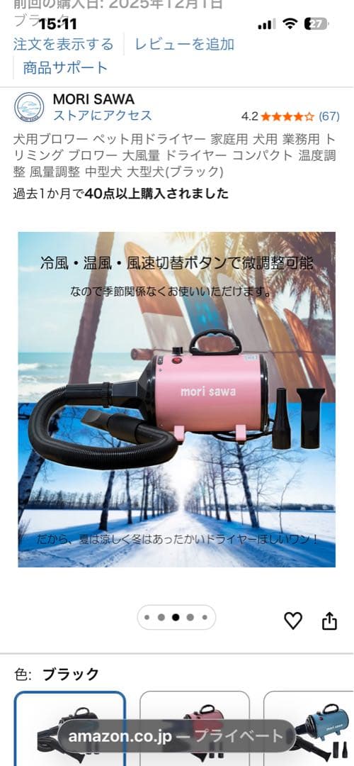 mori sawa ペット用ドライヤー 1400W ブラック
