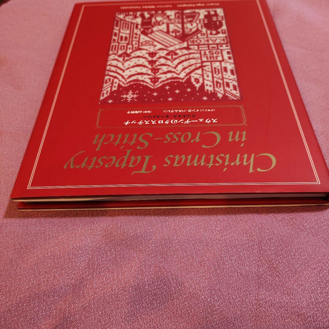 スウェーデンのクロスステッチ ・クリスマス・タペストリー