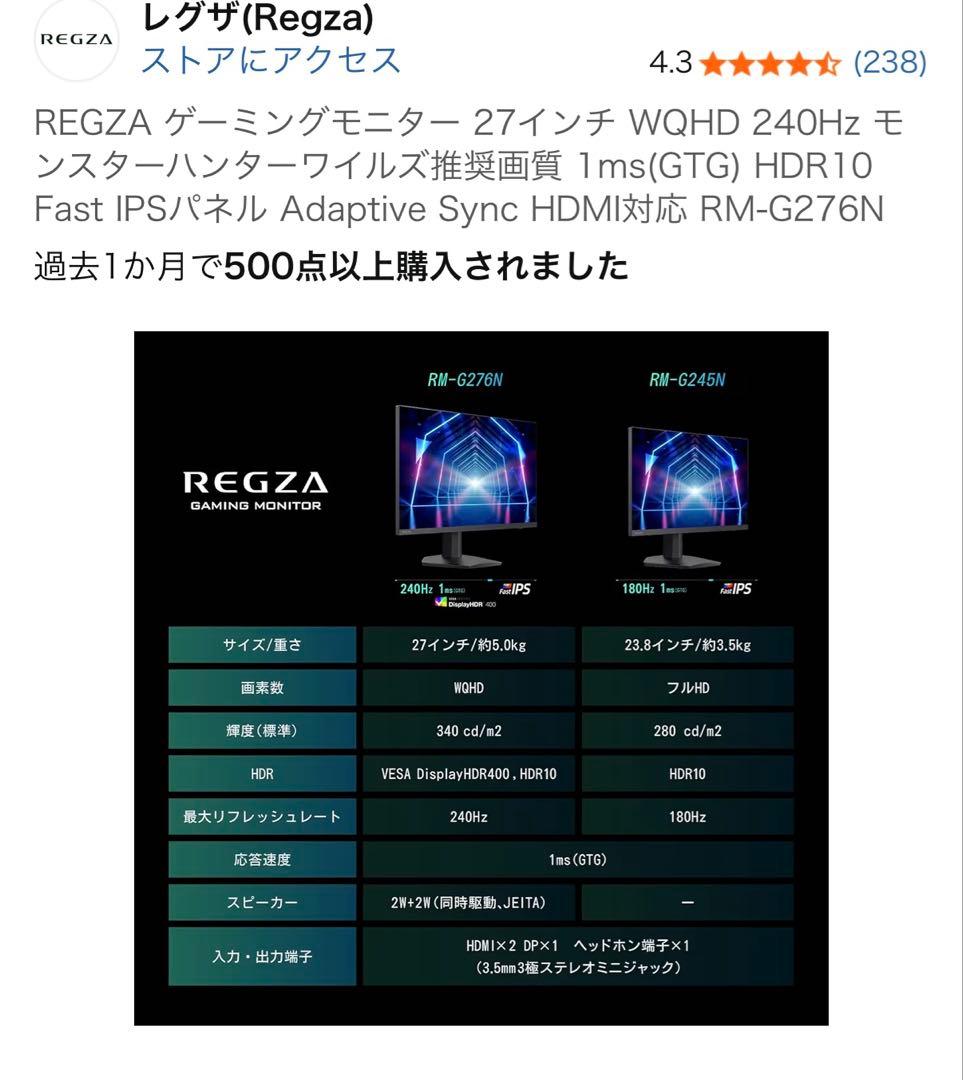 REGZA ゲーミングモニター 27インチ RM-G276N