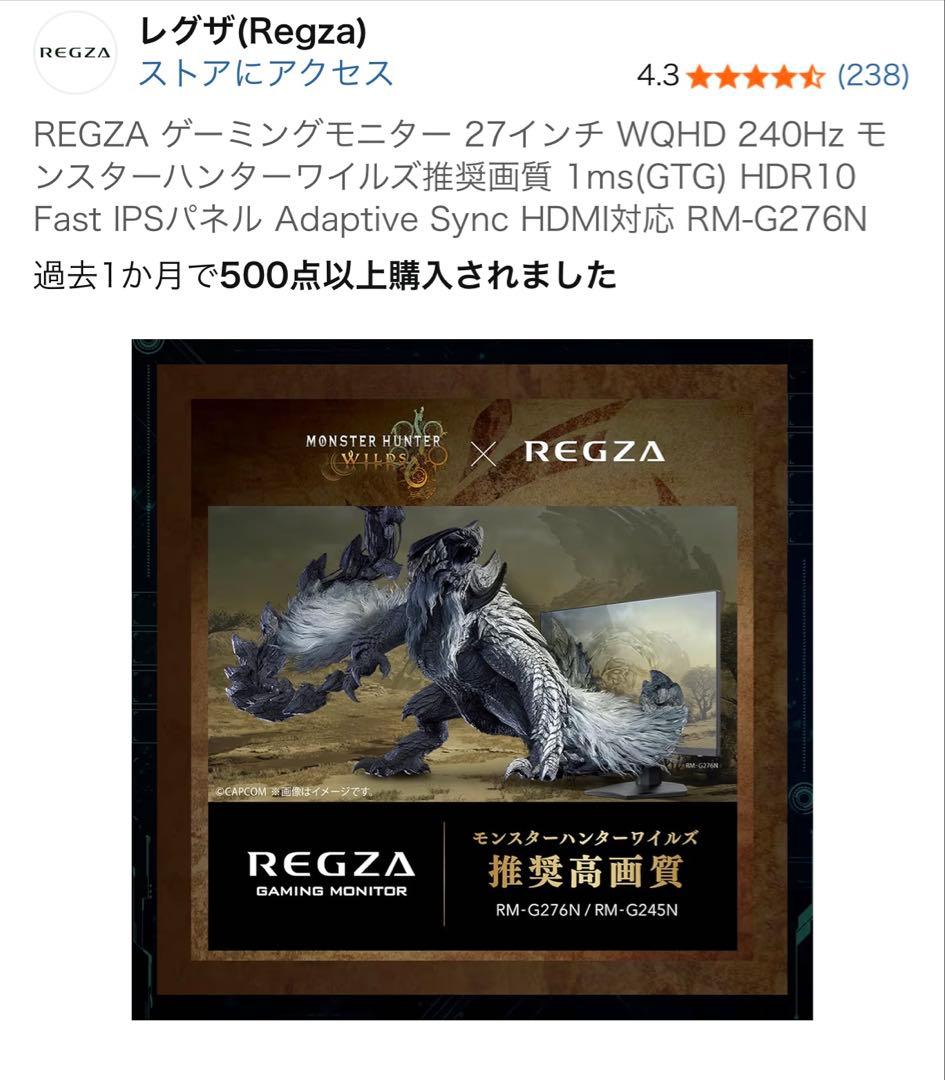 REGZA ゲーミングモニター 27インチ RM-G276N