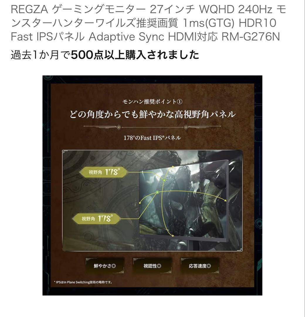 REGZA ゲーミングモニター 27インチ RM-G276N