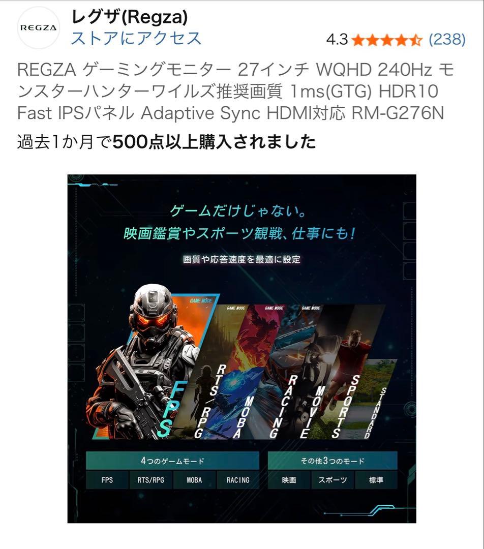 REGZA ゲーミングモニター 27インチ RM-G276N