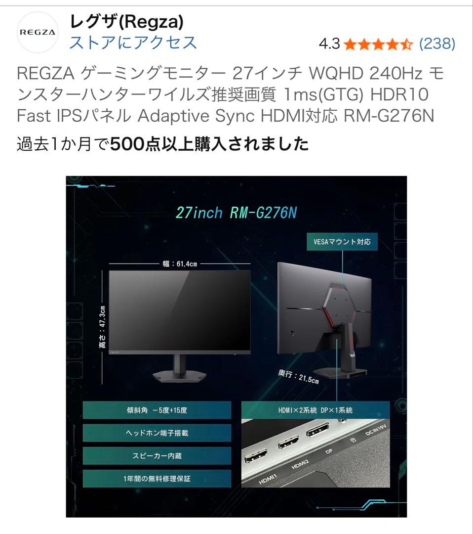 REGZA ゲーミングモニター 27インチ RM-G276N