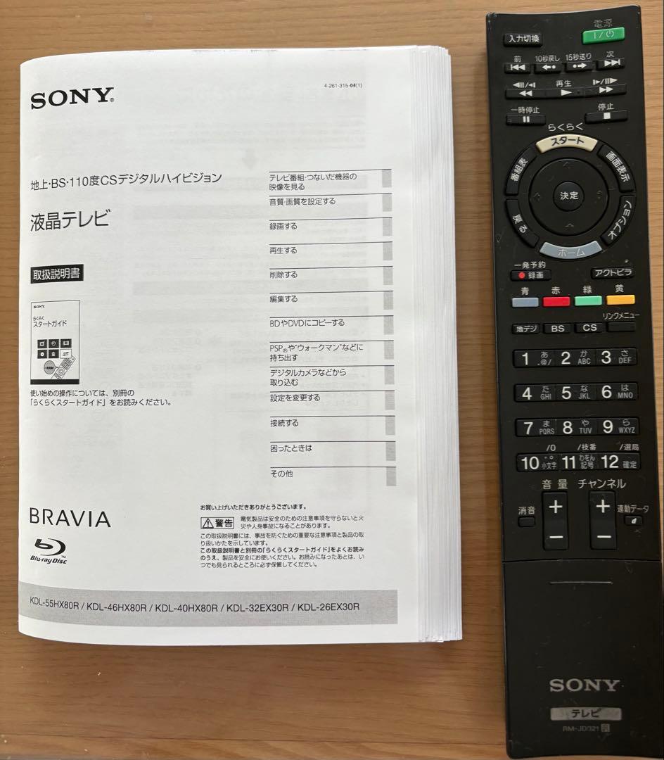 SONY BRAVIA KDL-26EX30R (HDD＋BDレコーダー内蔵)