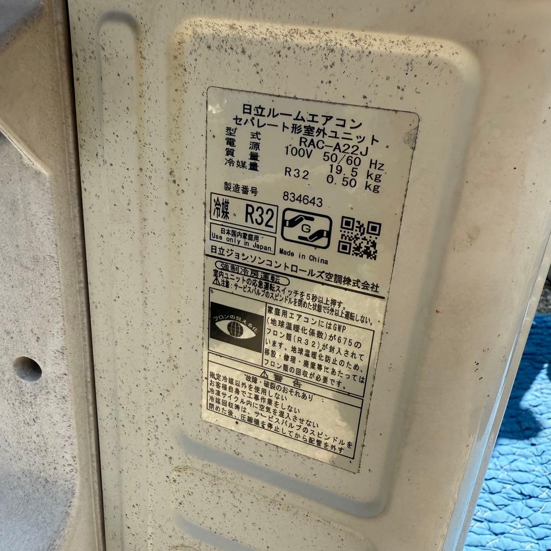 32ジャンク 激安早い者勝ち✨ 日立 主に6畳用 エアコン　新生活応援