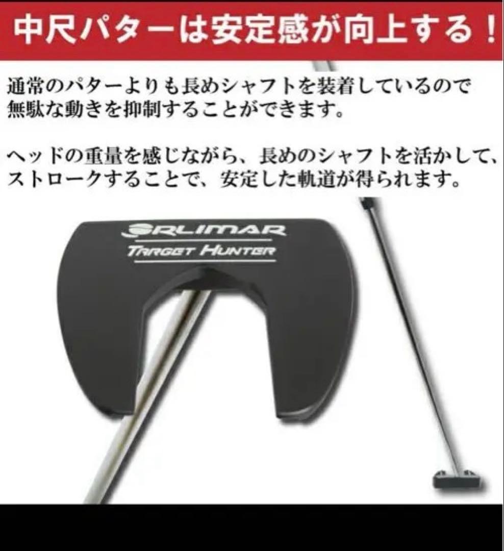 【新品】中尺パター 左用 40インチ オリマー ターゲットハンター