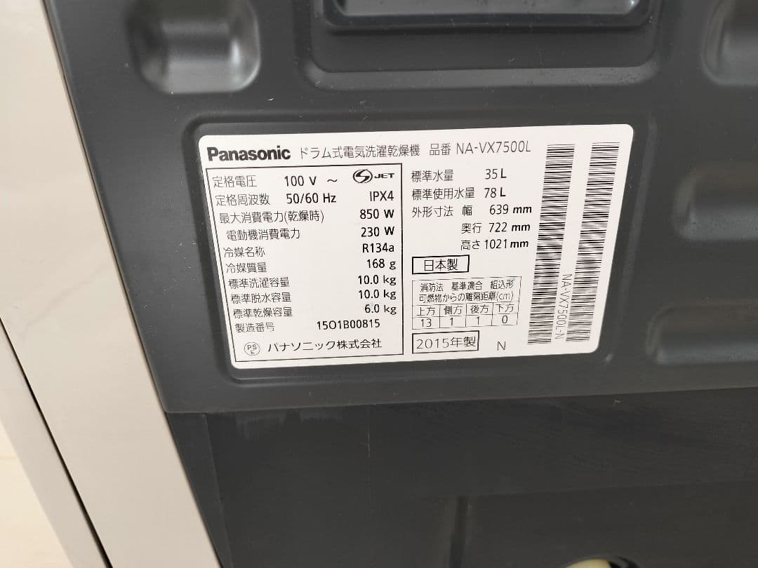 2015年式Panasonic ドラム式洗濯機NA-VX7500