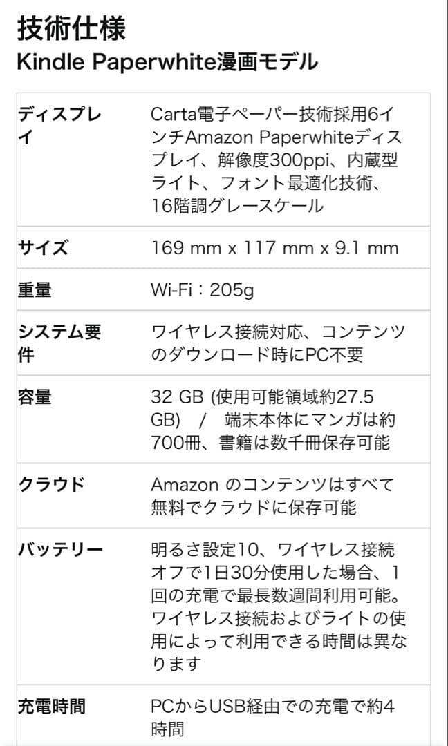 Kindle Paperwhite マンガモデル Wi-Fi 32GB