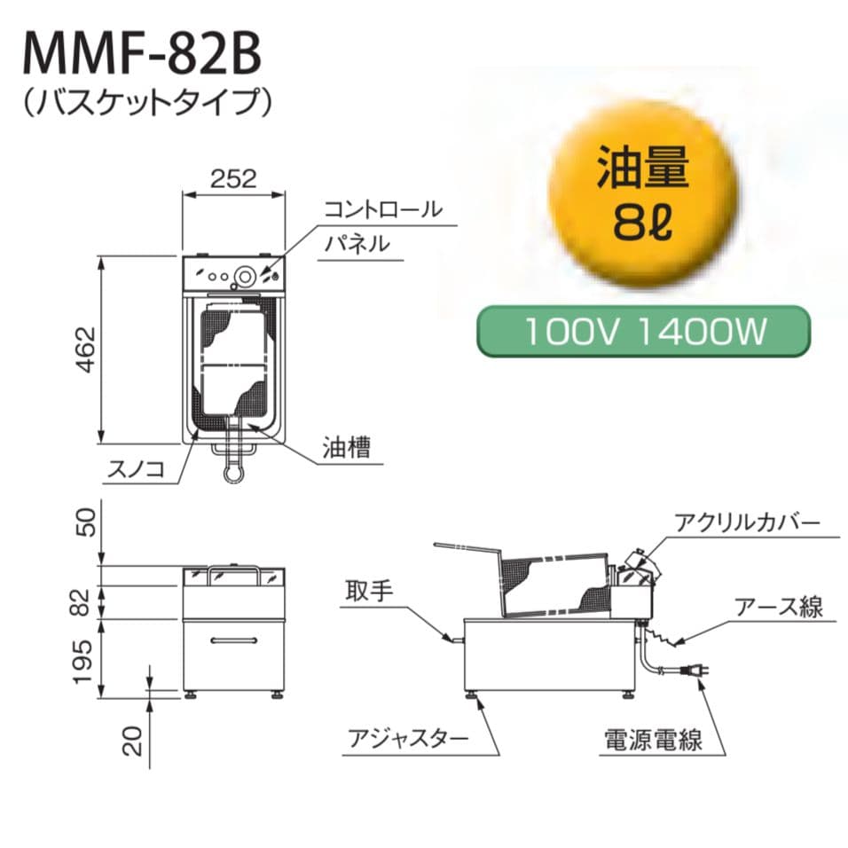 電気フライヤー　MMF-82B ニチワ電気　新品未使用品　業務用フライヤー　厨房