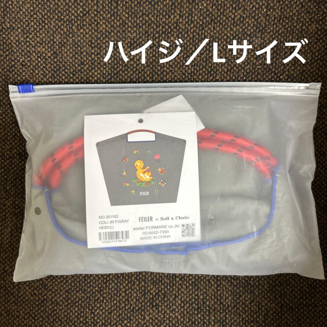 フェイラー　ボールアンドチェーン　ハイジの日　ハイジ　グレー　エコバッグ　L