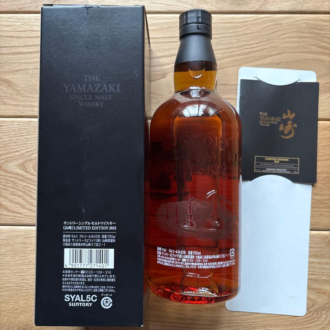 山崎 シングルモルトウイスキー 限定版 2015年 700ml