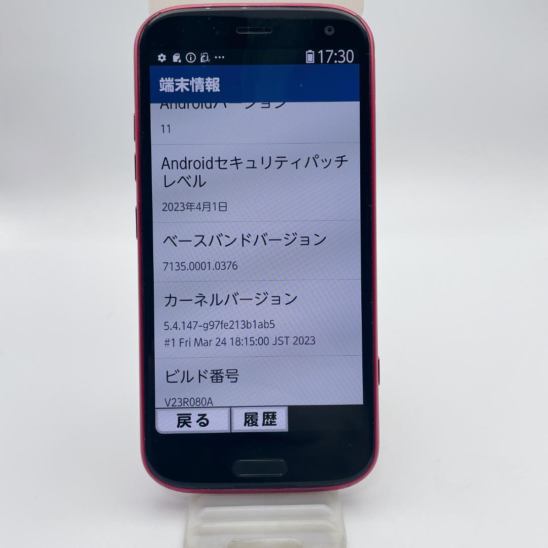 【極美品】富士通 らくらくスマートフォン F-52B レッド docomo