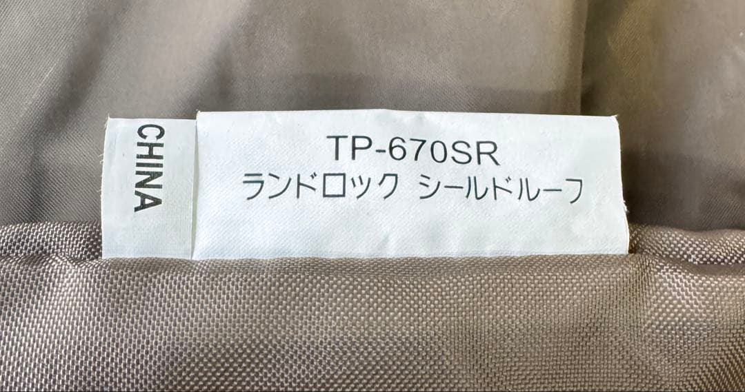 【美品】　ランドロック　シールドルーフ　TP-670SR