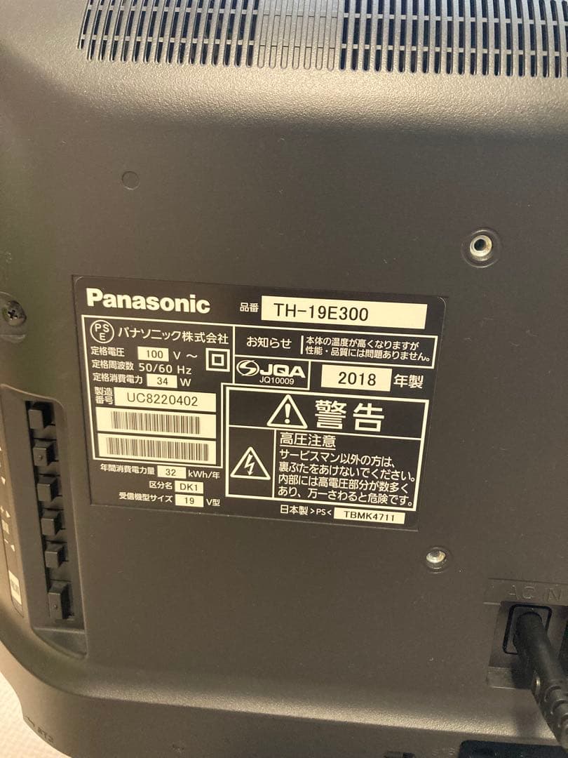 パナソニック 19インチ液晶テレビ TH-19E300 2018年製
