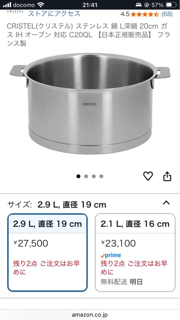 【CRISTEL】ステンレス両手鍋 L 深鍋＋蓋　20cm 説明書レシピ付き