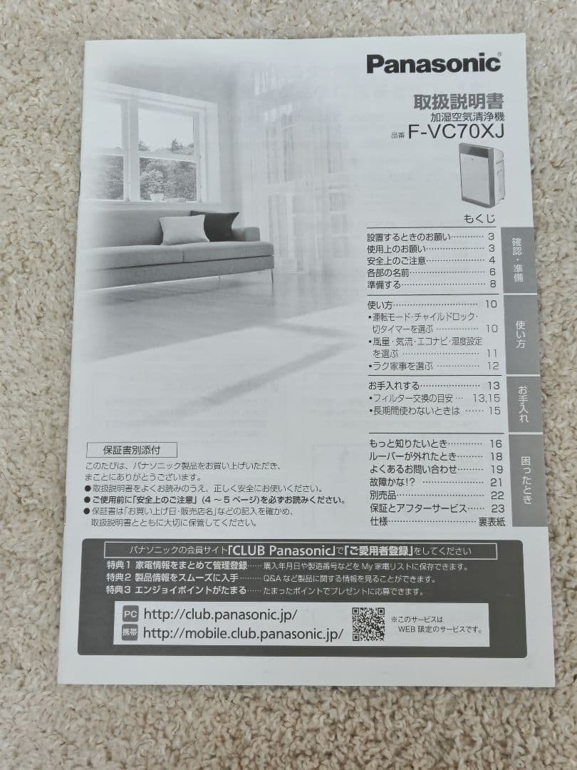 パナソニック 加湿空気清浄機 F-VC70XJ