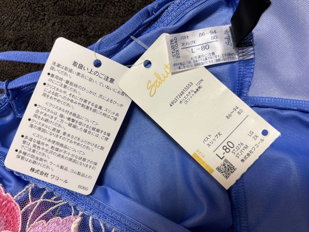 サルート79g 空中庭園 Lサイズ スリップ キャミソール 希少 レア ワコール