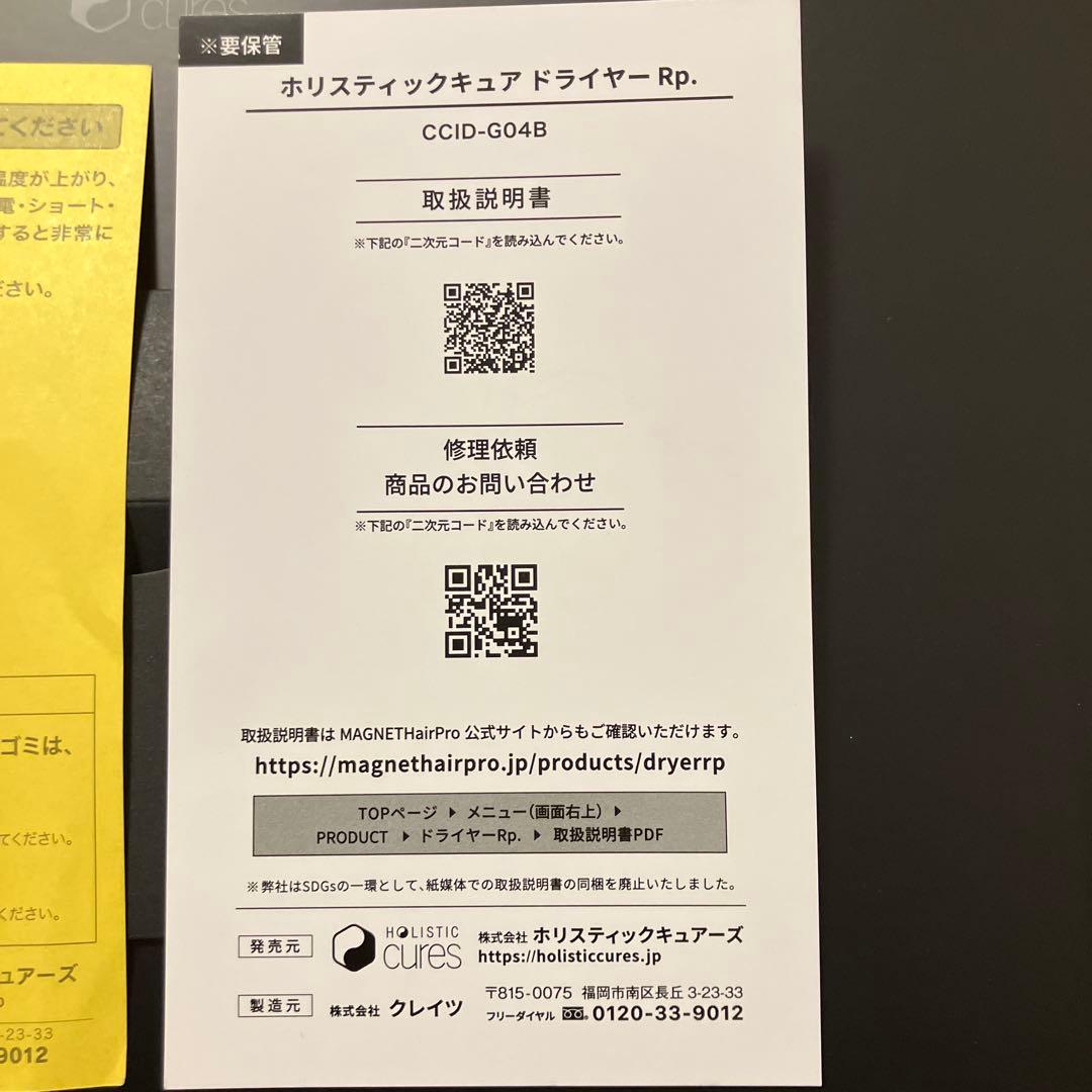 ホリスティックキュアドライヤーRp.CCID-G04B