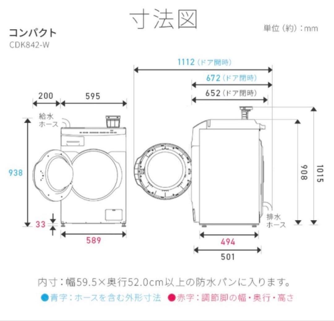 IRIS OHYAMA ドラム式洗濯機 CDK842-W 2024年製　美品！！