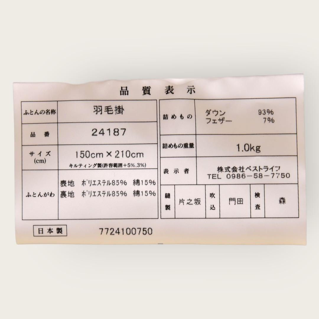 9276.ベストライフ 羽毛布団 シングル ロイヤルゴールド 1.0kg